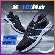 Salt at the beginning of the shoes male lightweight security anti-smashing puncture-resistant fly knitting paragraph Baotou Steel welders breathable in autumn and winter