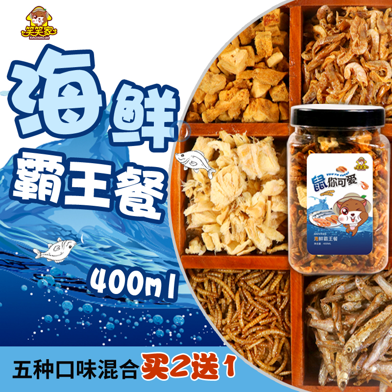 (Laughs Laughs) Small hamster snacks Bread Bugs Golden Silk Bear Flowers and Dried Freeze-dried Packages Nutritious Food