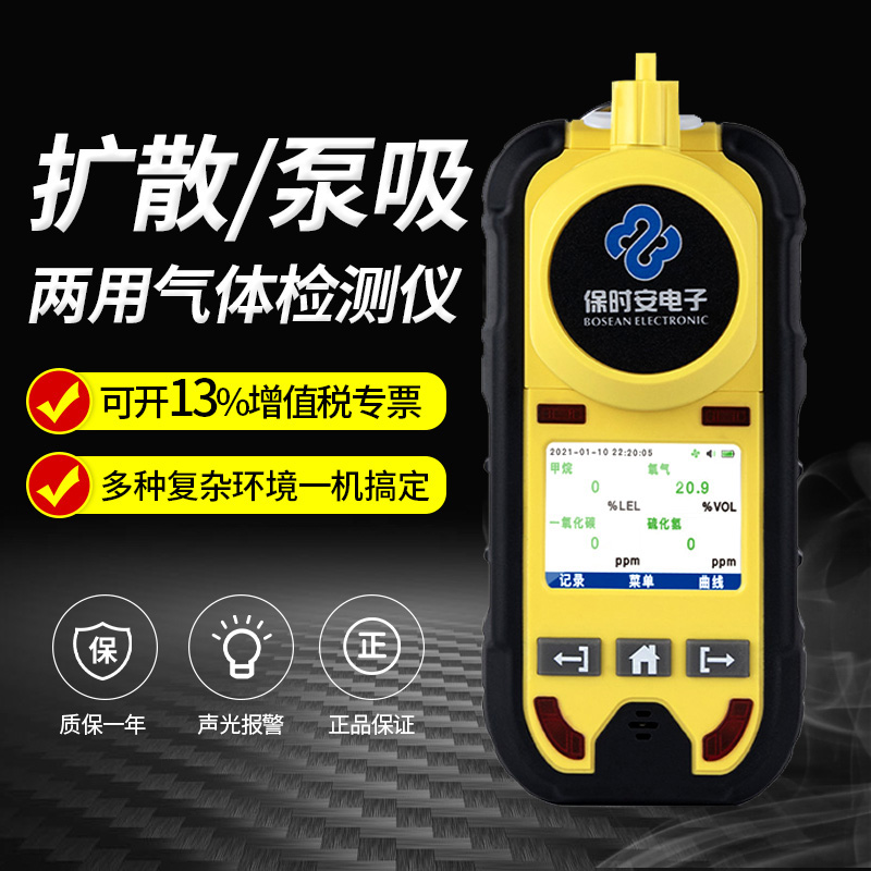 Pump suction type four all-in-one gas detector portable toxic and harmful gas combustible oxygen carbon monoxide hydrogen sulfide