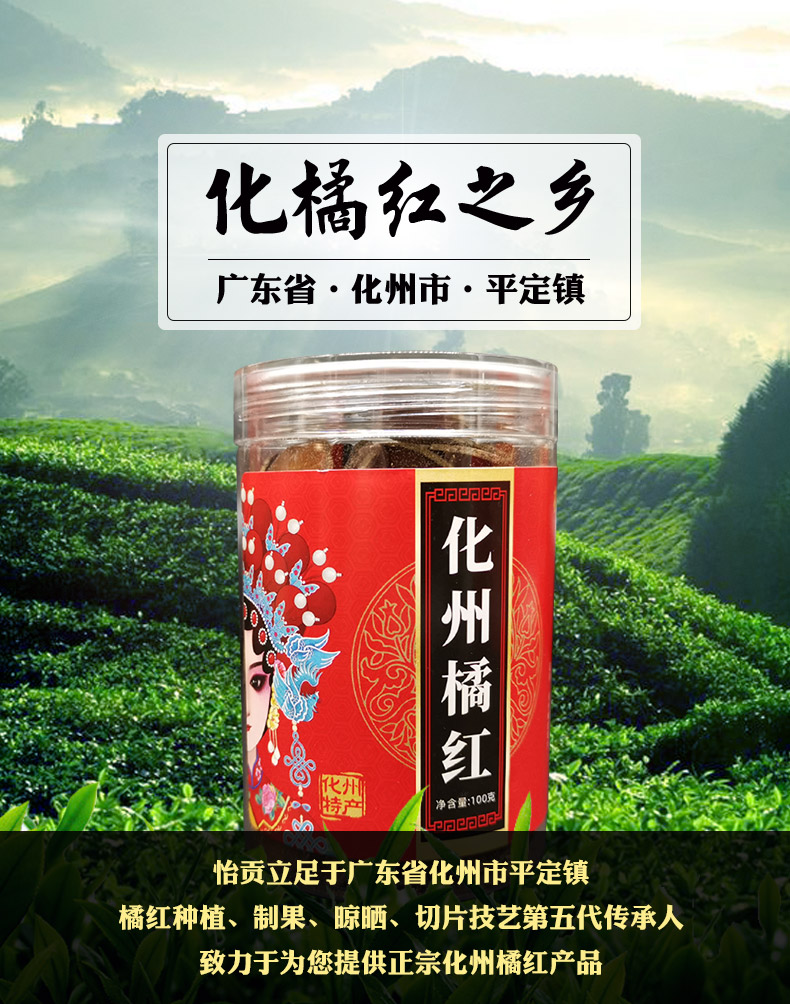 化州橘红正宗化橘红果切片精品罐装100g