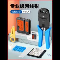 Net wire pliers crystal head press wire pliers Home network wire pliers Professional level Super five class 6 6 7 Seven network joint sleeves