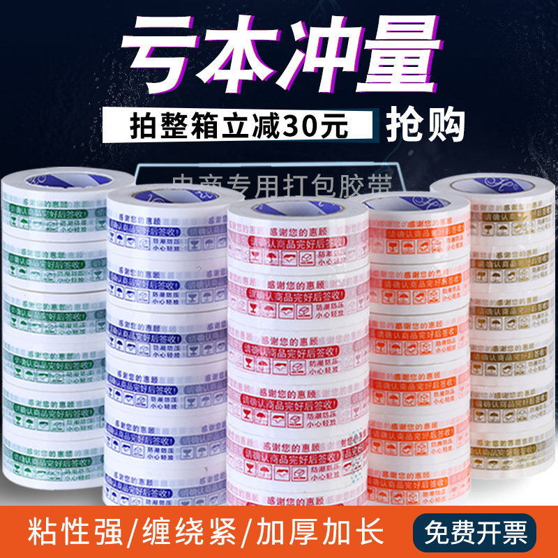 Warning Taobao tape transparent widening sealing express packaging special strong sticky yellow large FCL wholesale