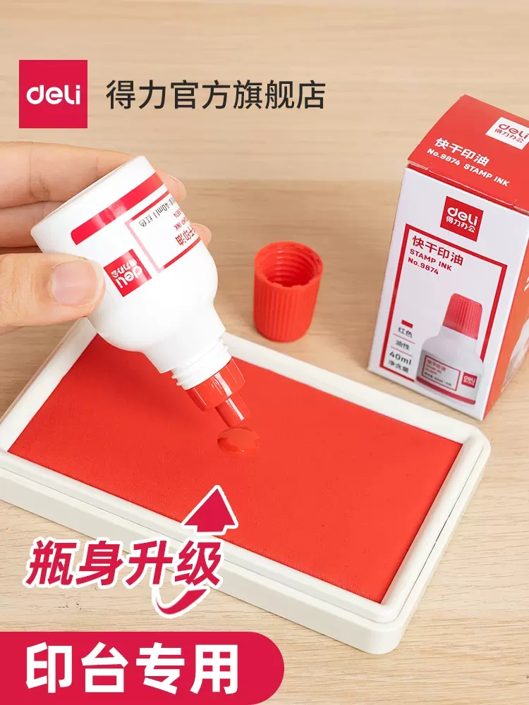 为什么办公室的红色印油始终得力9874。