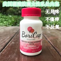 American Boricap Female Vaginal Care Boric Acid Capsule Mold Bacteria Gynecology Private Virgin White with Peculiar Smell