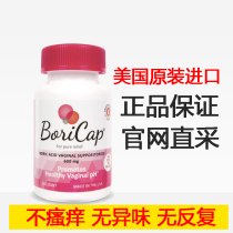 American Boric Acid Gynecological Gel Vaginal Group Bacteria Balance Private to White with Peculiar Smell Hair Yellow anti-recurrent care