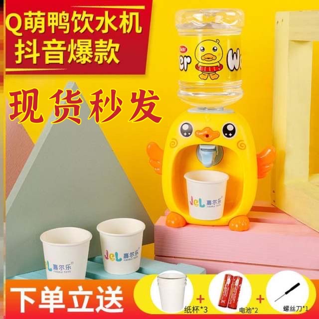Douyin net red small mini q cute duck water dispenser children's toys can be out of water small yellow duck bottled water toys