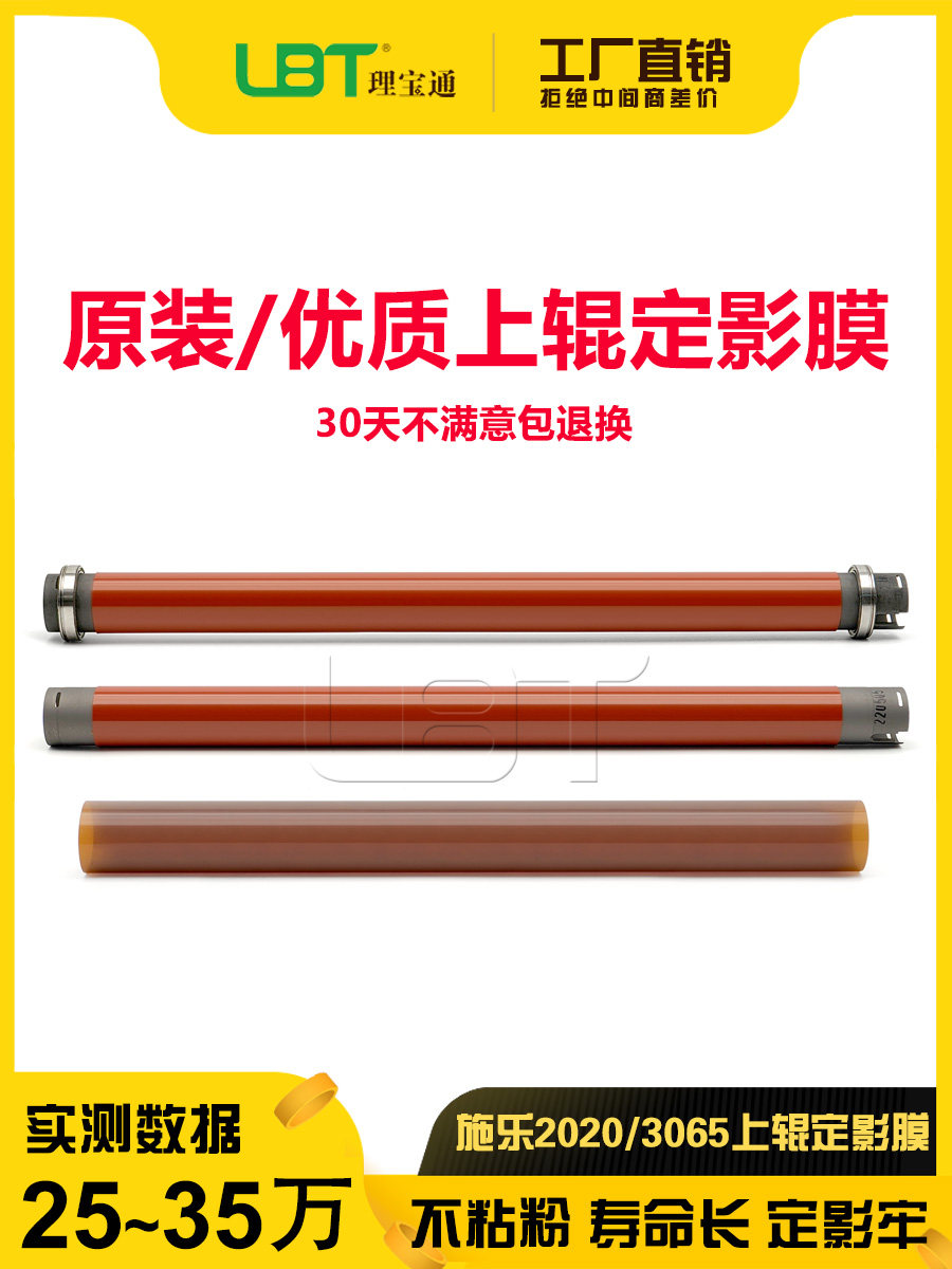 Quanlu SC 2021 2021 2022 V 3065 2060 3060 3065 2265 Fixing Film Upper Roller