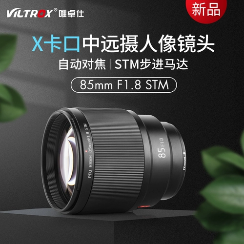 Weizhuo 85mm f1.8 STM подходит для Fuji x Micro Single Medium Far -Far -Fixed Lins Lens Lens