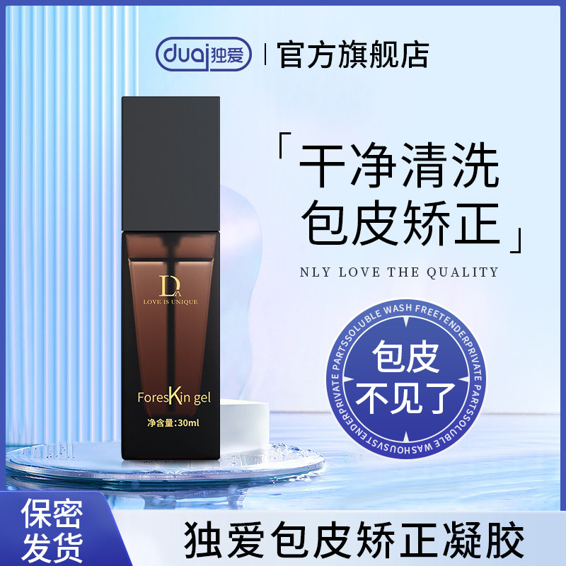 Men with anti-emission penis outer separation corrector gel removal artifact block lock paste
