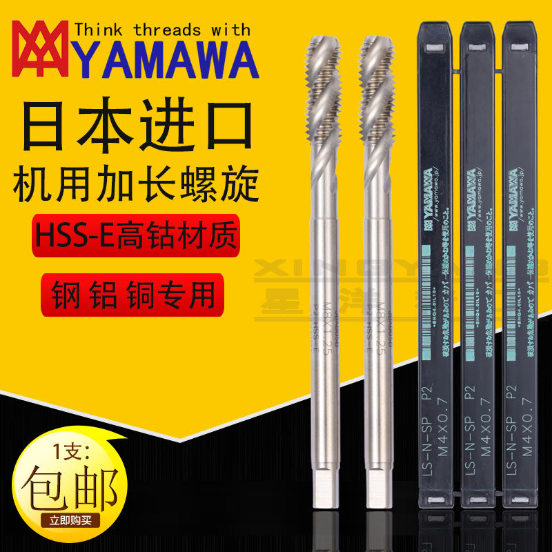 Japan imported YAMAWA machine with extension rod 100L150L screw tapping M2456810 long handle aluminum screw tapping