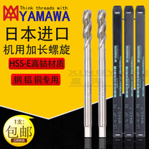 Japan imported YAMAWA machine with extension rod 100L150L tap M2456810 long handle aluminum spiral tap