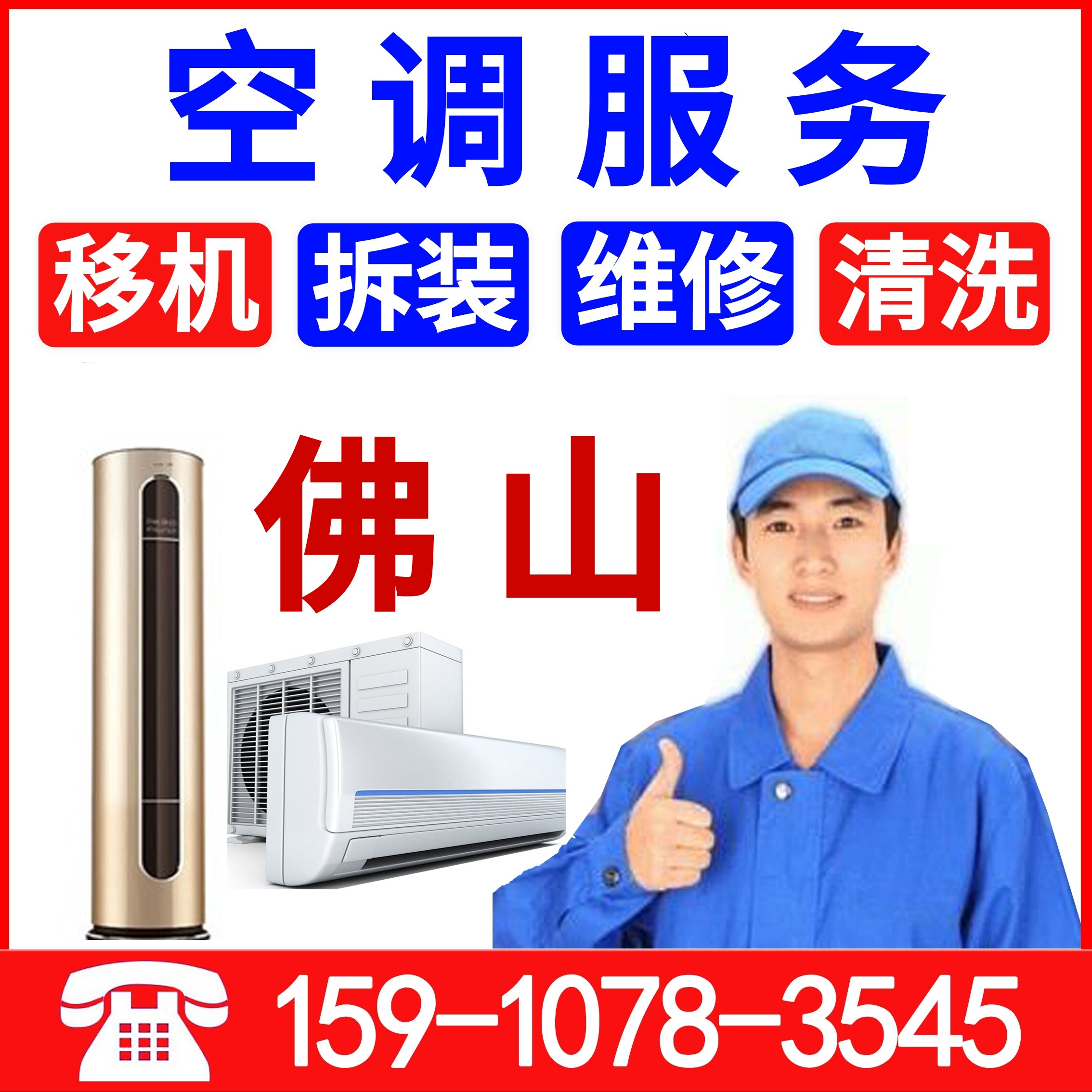 Foshan disassembly and assembly of air conditioning transfer machine installation door-to-door air conditioning maintenance plus refrigerant plus fluorine cleaning Central air conditioning services