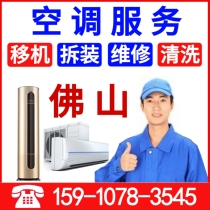 Foshan disassembly and assembly of air conditioning transfer machine installation door-to-door air conditioning maintenance plus refrigerant plus fluorine cleaning Central air conditioning services
