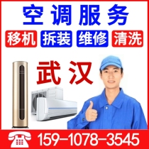 Wuhan air conditioning installation disassembly and transfer machine door-to-door air conditioning cleaning and maintenance Fluorinated central air conditioning repair and cleaning services
