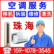 Zhuhai air conditioning transfer machine installation disassembly door-to-door air conditioning maintenance Fluorinated snow cleaning Central air conditioning cleaning service