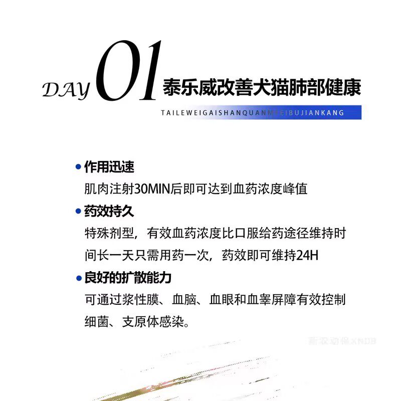 🐾 解决宠物咳嗽肺炎难题，比利时泰乐威B-50泰乐菌素注射液来了！ 💊-猫呼吸道疾病药品-淘宝好物网