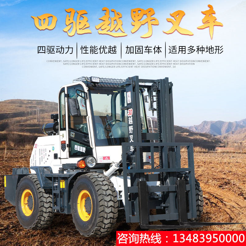 Four-drive cross-country stacking high machine 3 ton diesel 5 ton multifunction integrated seat driving type hydraulic lifting and carrying diesel fuel pile high machine