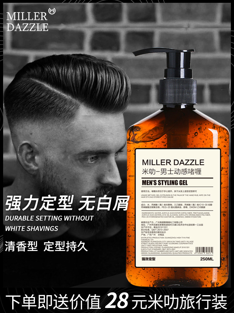Mirat gel cream Men's styling moisturizing gel water Strong hairspray gel Hair wax mud oil Head back fragrance