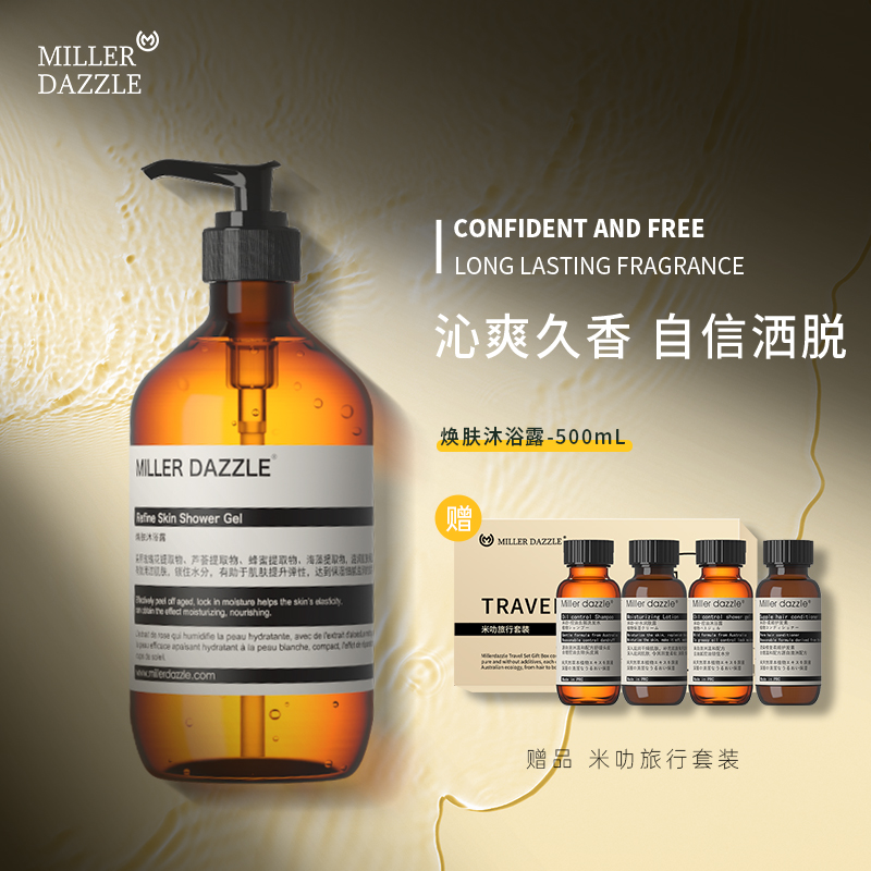 Mila shower gel perfume lasting fragrance men's moisturizing moisturizing shower gel oily refreshing oil control shower gel