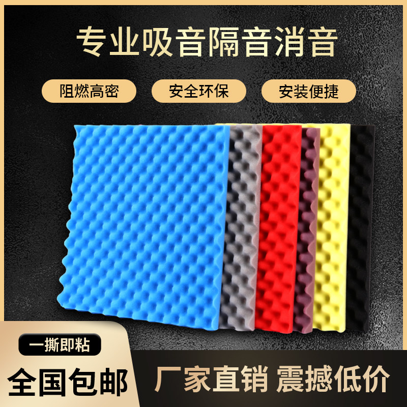 Sound-proof cotton wall sound-absorbing cotton recording studio sound-proof board wall stickers back glue sound-absorbing cotton flame-retardant egg cotton sound-proof material