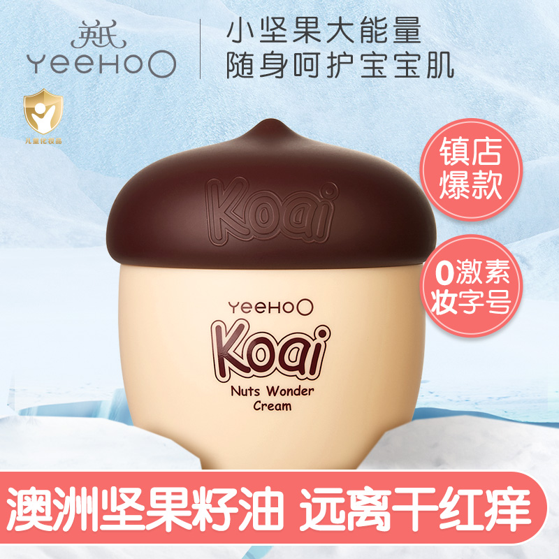 Inn Nuts Cream Baby Face Cream Space Cream Baby Moisturizing Cream Children Moisturizing Cream All Season Skincare Body Milk