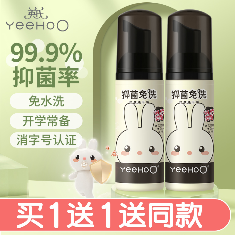 Inn's infant free hand washing liquid for hand sanitizer Children's special bacteriostatic bubble students poo-style BY-Taobao