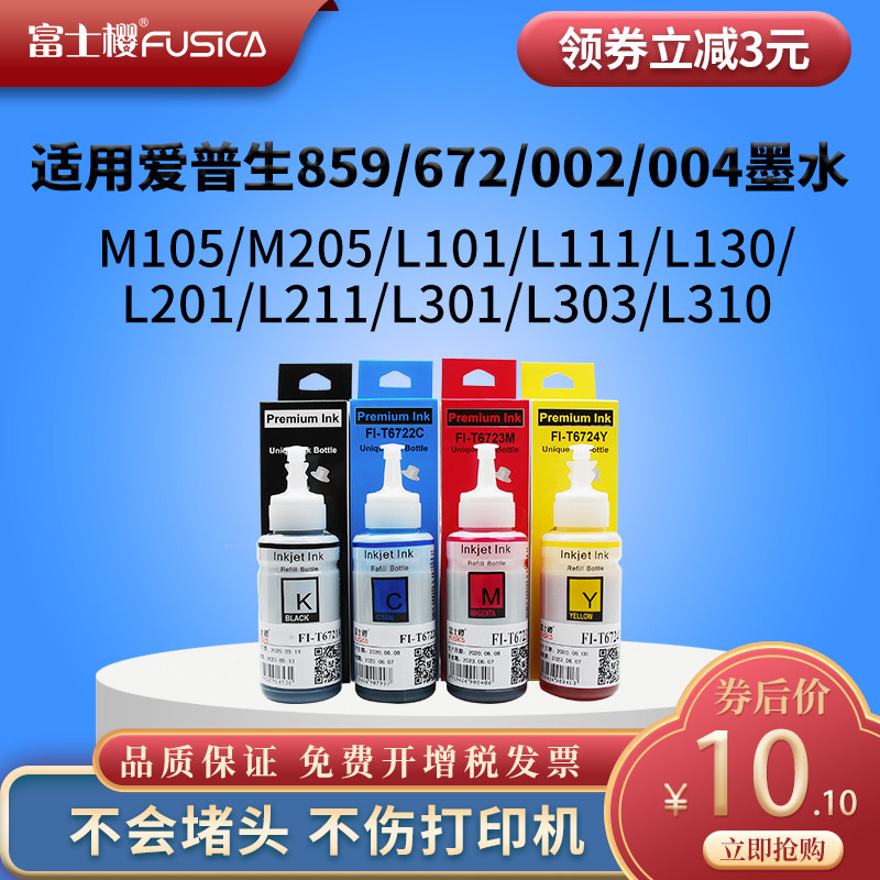 Fuji Sakura T8591 672 004 Universal 002 ink is suitable for Epson M105 M205 L605 L101 130 310 380 455 1118 3115 5198 printer ink