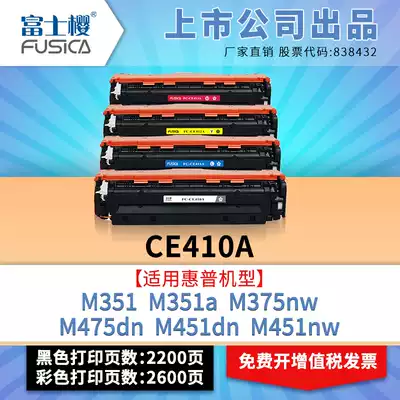 Fuji Sakura for HP CE410A color powder box HP 300 400 M351 powder box M351a toner cartridge M375nw Toner m475nw printer M4