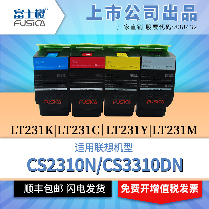 Suitable for Lenovo CS2310N toner cartridge CS3310DN Toner standard printer toner cartridge Fuji Sakura suitable for Lenovo LT231 color powder box