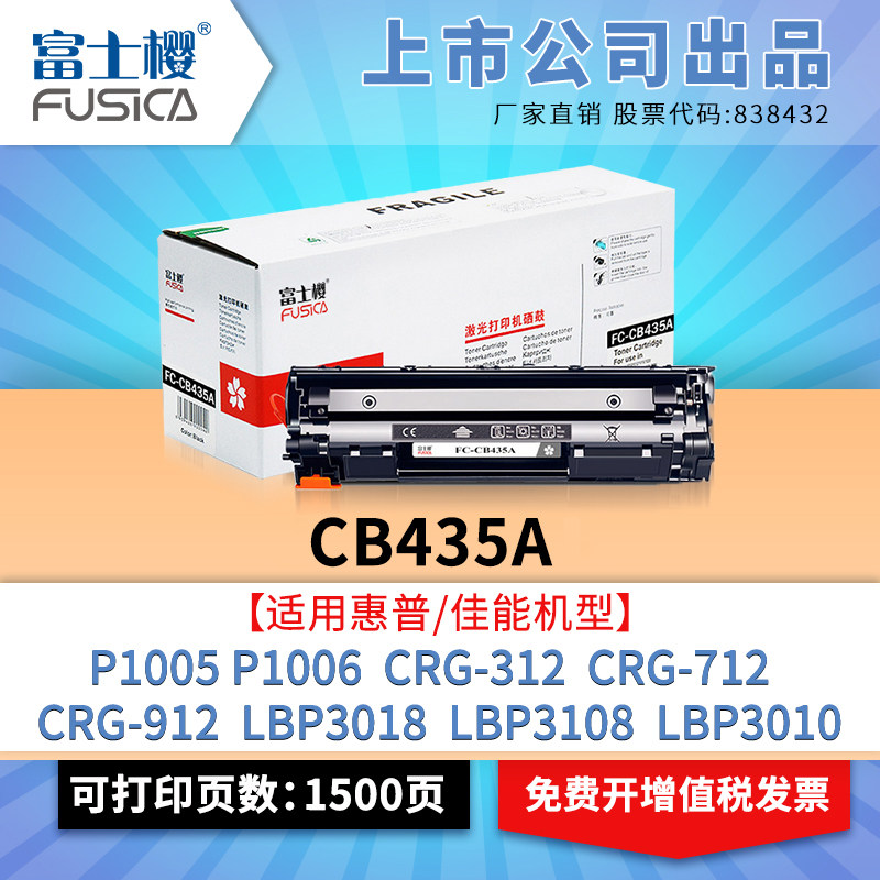Fuji cherry apply HP CB435A selenium drum P1005 powder box P1006 carbon powder universal Canon3010 printing machine 3100 toner cartridges Canon LBP301