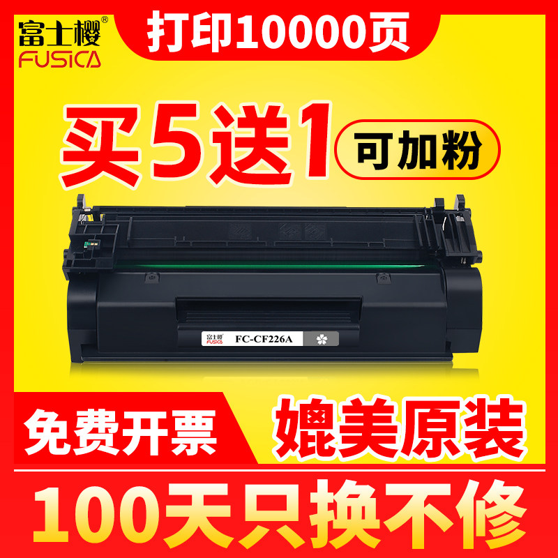 Suitable for HP CF226A powder cartridge M402n toner cartridge M402d toner M402dn laser printer M402dw black toner cartridge M426dw M42