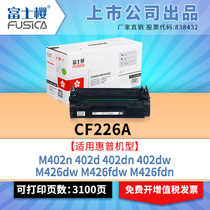 Fuji cherry apply HP CF226A powder box M402n selenium drum M402d carbon powder M402dn laser printer M402dw black toner cartridge M426dw 