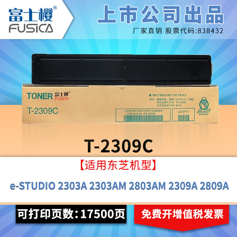 Fuji Sakura applies Toshiba (TOSHIBA) T2309C powder box e-STUDIO-2303A powder box 2303AM selenium drum 2803AM carbon powder Toshiba
