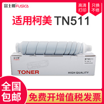 Fuji Cherry Apply Cormy TN511 Powder Box BH360 Selenium Drum BH420 Carbon Powder BH421 Copier BH500 BH500 BH501 toner cartridges