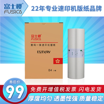 Fuji cherry ES special machine version paper B4 type wax paper (S-6650) suitable for ideal speed printing machine ES2551ZL