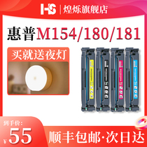 (With chip) for HP M154a toner cartridge M180n hp204a CF510a M181fw M154nw cartridge M181 Colo