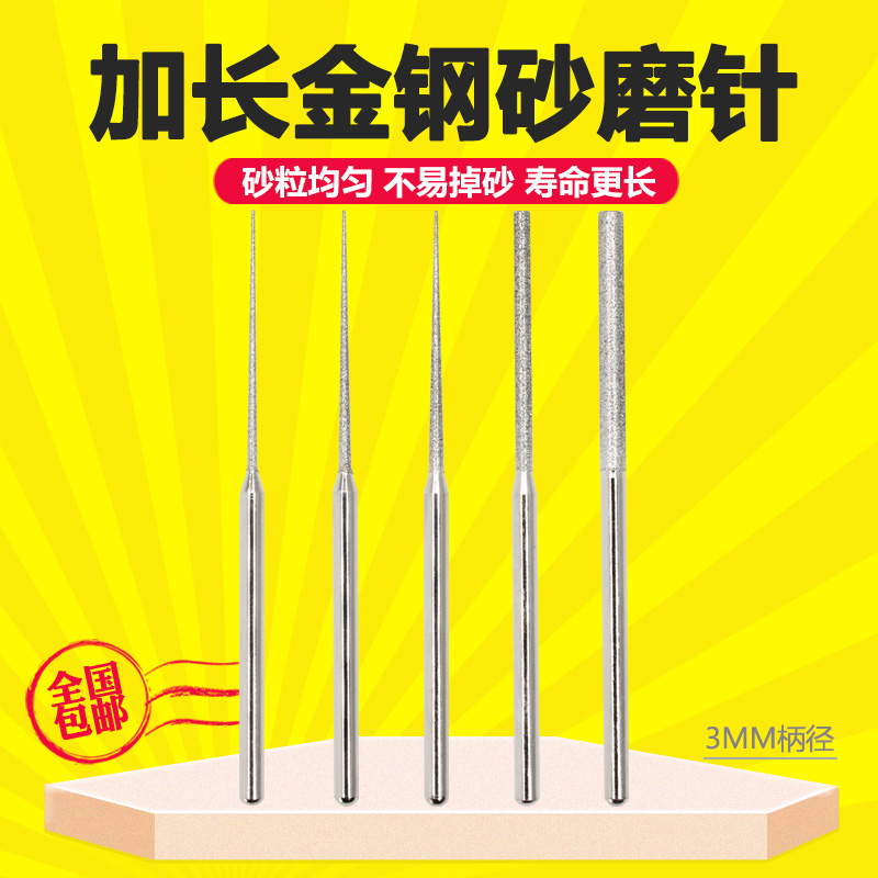 Diamond grinding head 3mm lengthened diamond sand alloy grinding needle grinding stick engraving jade punching needle polishing fixing needle