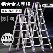 Aluminum alloy herringbone ladder 4 meters thickened and widened household folding telescopic lifting indoor multi-functional engineering double-sided ladder