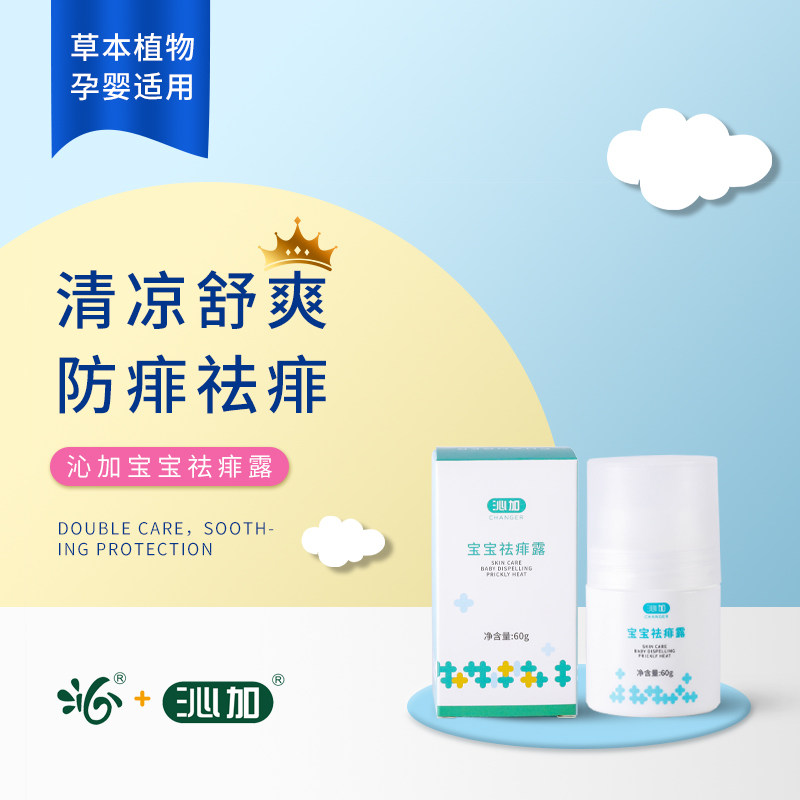 Qinjia Qu Prickly Heat Dew Baby Herbal Antipruritic Roll-on Gel Baby Prickly Heat Dew Refreshing Summer Factory Direct Sales