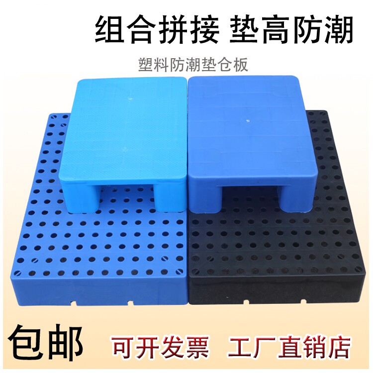 Plastic splicing moisture-proof pad pallets Supermarket small pallet floor pads Warehouse storage shelf pads