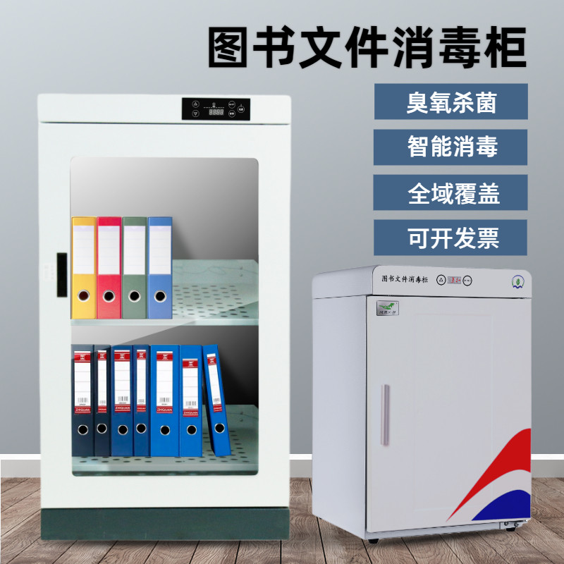 Documents, books, disinfection cabinets, archives, medical records, disinfection machines, picture books, super-rui technology, ultraviolet glass
