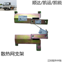 Jiangling Kaiyun Shunda Kairui air conditioning radiator bracket condenser fixed bracket air conditioning cooling network bracket