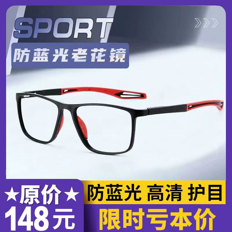 Middle-Aged and Elderly People's High-Definition Anti-Blue Light Reading Glasses for Men and Women, Fashionable Sports Ultra-Light Anti-Fatigue and Anti-Radiation Reading Glasses