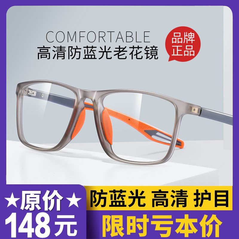 Middle-Aged and Elderly People's High-Definition Anti-Blue Light Reading Glasses for Men and Women, Fashionable Sports Ultra-Light Anti-Fatigue and Anti-Radiation Reading Glasses