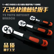 Ratchet quick wrench automatic two-way universal fast wrench large medium and small flying socket wrench auto repair tool wheel wrench
