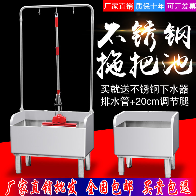 Stainless steel mop pool home large pier cloth pond school canteen unit simple floor-to-ceiling washing mop pool commercial