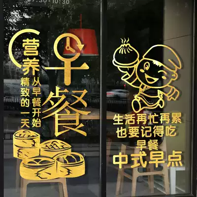 Creative Breakfast shop Glass door Sticker Breakfast wonton snack restaurant shop window background decoration self-adhesive wall sticker
