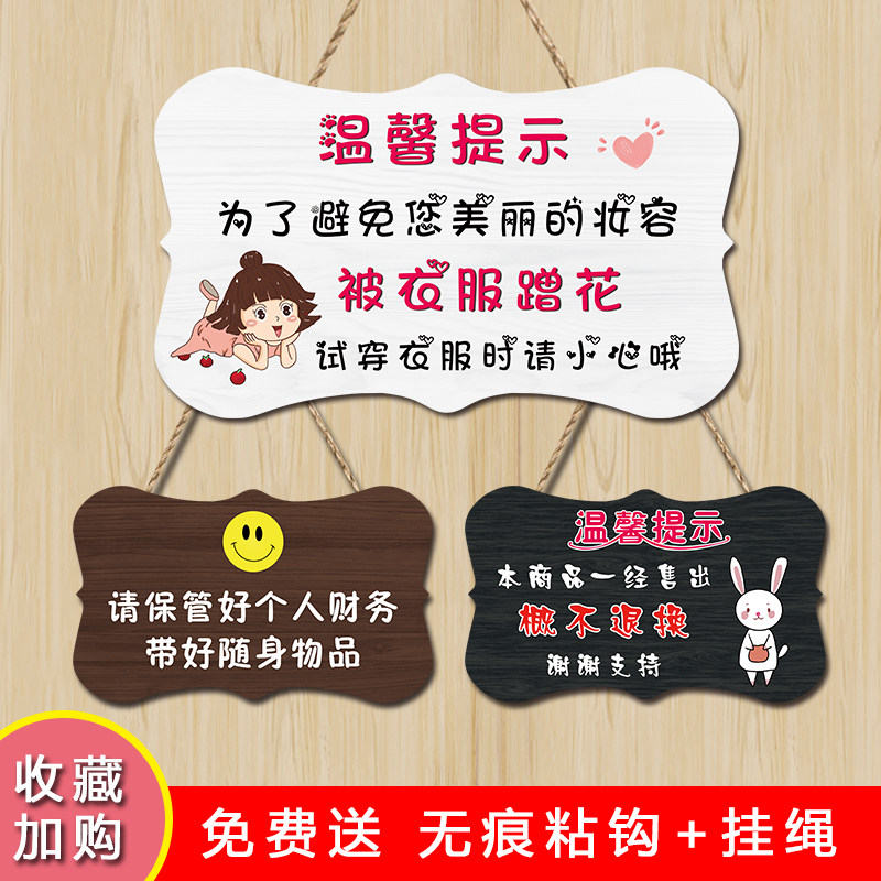 Clothing store fitting room listed creative shopping mall women's clothing store declined counter-offer warm tips decoration custom house number