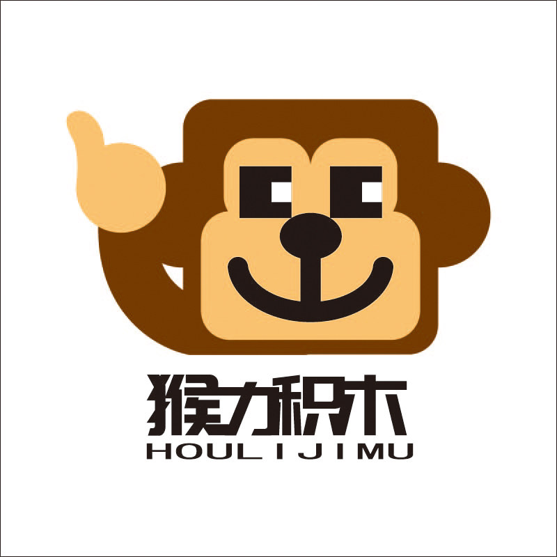 猴力积木