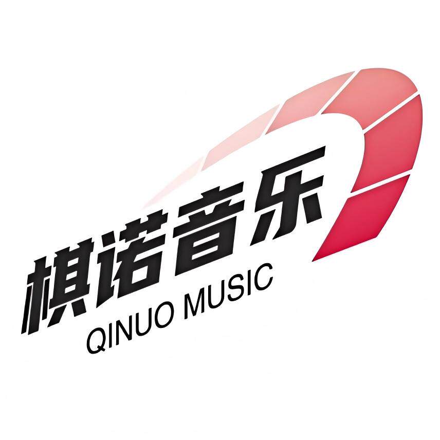 棋诺音乐工作室
